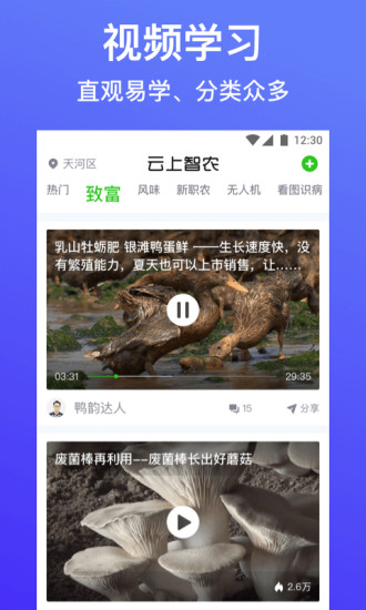 云上智农最新版app