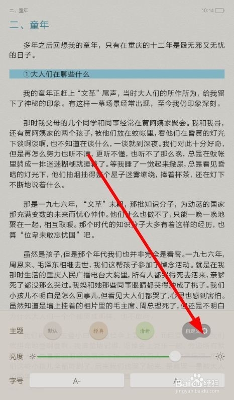 百度阅读如何设置字体 百度阅读设置字体的方法步骤(3)