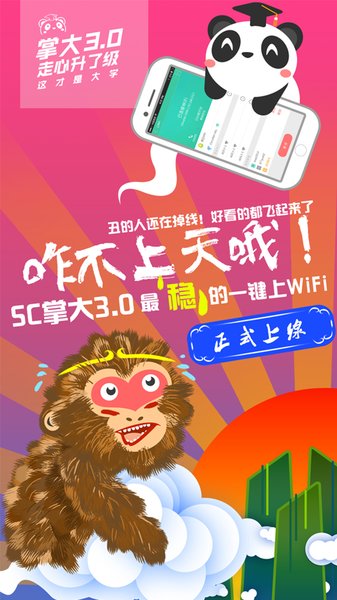 sc掌上大学app