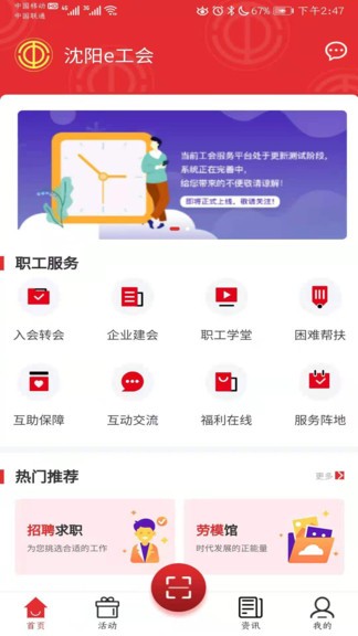 沈阳e工会app