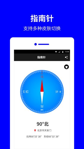 指南针罗盘最新版