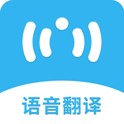 语音翻译机app