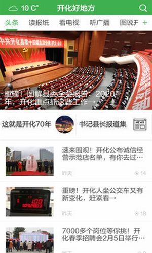 开化好地方app