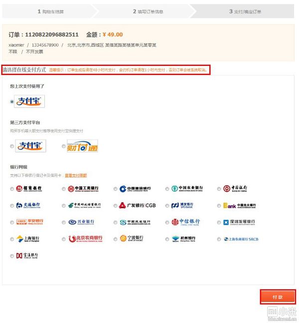 在小米商城怎样付款介绍(3)