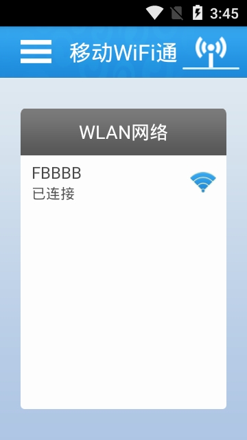 移动wifi通软件