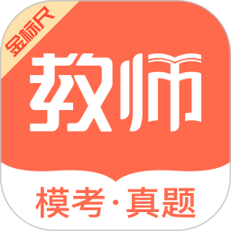 金标尺教师app