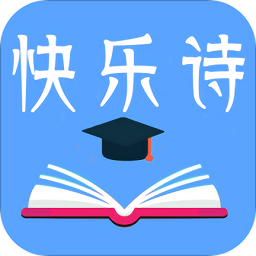 快乐诗app下载-快乐诗下载v1.0.6 安卓版