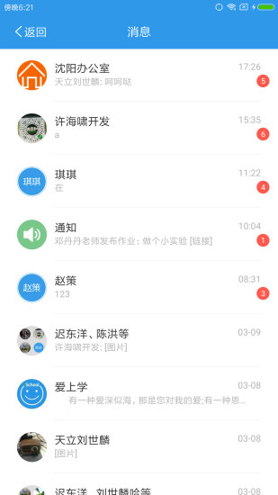 爱上学家长版app