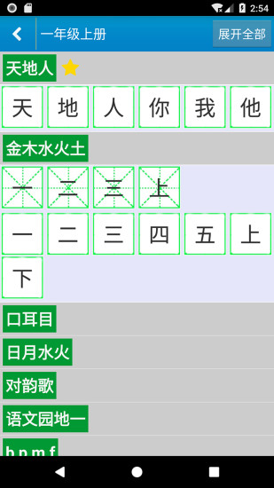 跟我学写汉字免费版