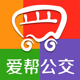 爱帮公交手机版下载-爱帮公交app下载v5.6.2 安卓版