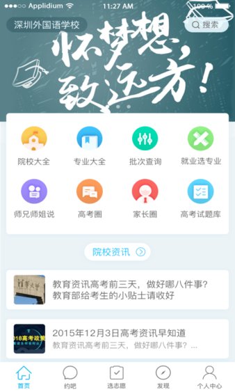 选大学app