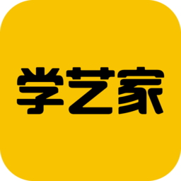 学艺家官方版