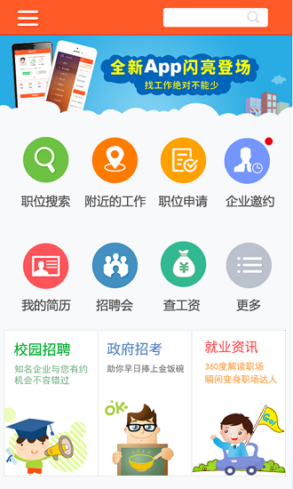 伍亿人才网app