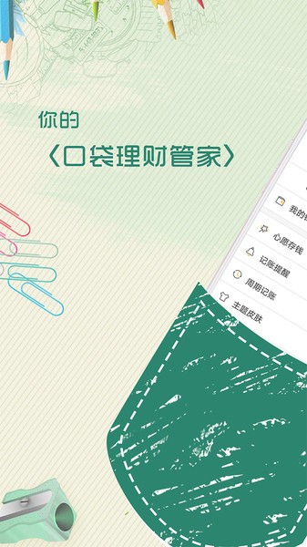 口袋记账本最新版