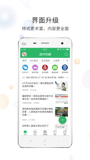 泗洪风情网app