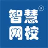 智慧网校