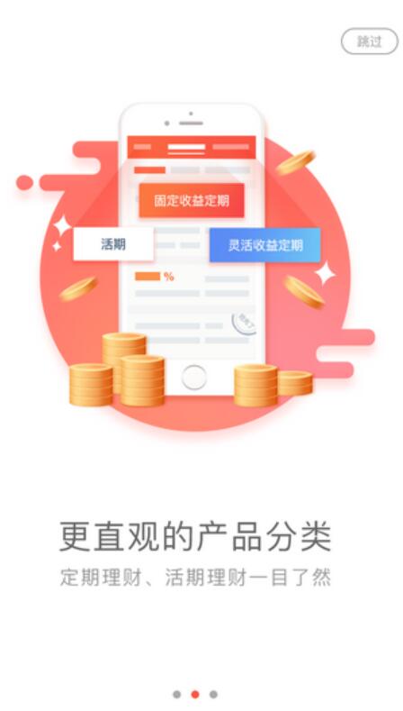 惠金所APP全面改版 提供更优质移动端投资体验