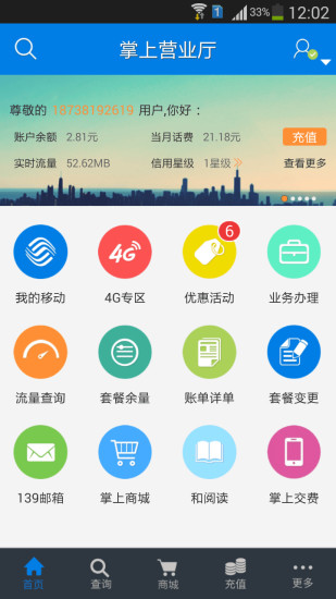 河南移动app