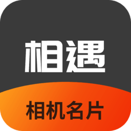 相机相遇名片app下载-相机相遇名片软件下载v1.1 安卓版