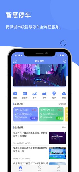 当阳智慧停车app