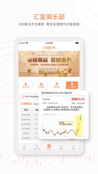 汇富网app