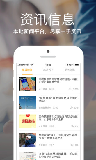 爱城市网极速版app