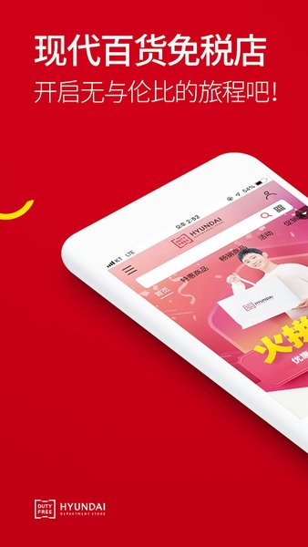 现代百货免税店app