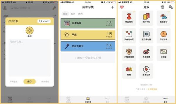 4款相见恨晚的习惯养成app 不知不觉的 习惯就养成了