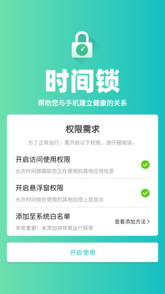 时间锁app