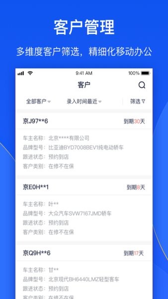 车险机器人app