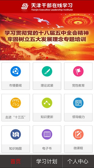 2020版天津干部在线学习