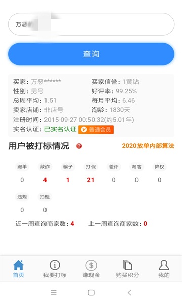 狐狸查号app