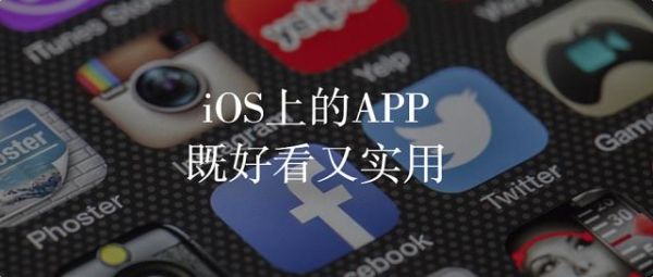 令人相见恨晚的5款免费iOS APP 手机秒变黑科技 你肯定需要