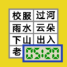 520识字app下载-520识字下载v1.1.49 安卓版