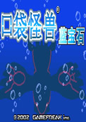 神奇宝贝蓝宝石下载-口袋妖怪蓝宝石中文版下载386绿色版_附游戏和金手指攻略