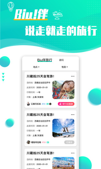 浪花旅行app