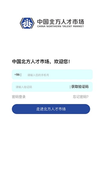 北方人才网app