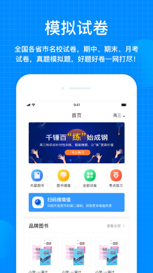 天星教育app