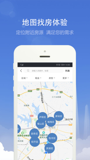 合肥租房app