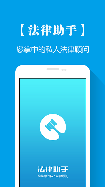 法律助手软件