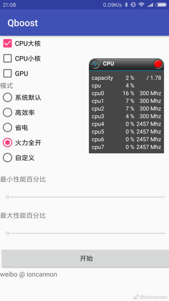 高通锁频软件