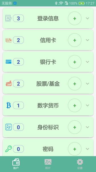 保密盒app