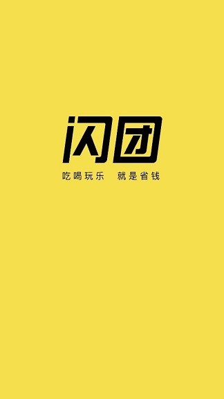 闪团app