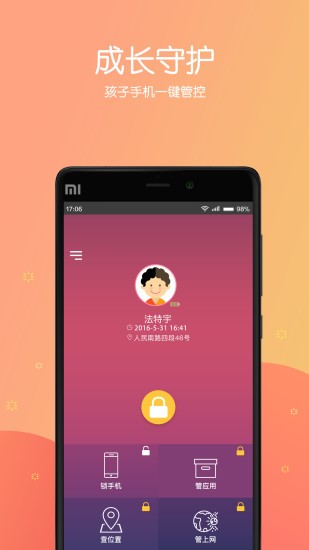 成长守护家长版app