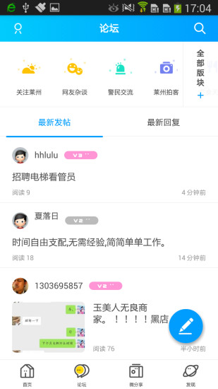 莱州论坛app