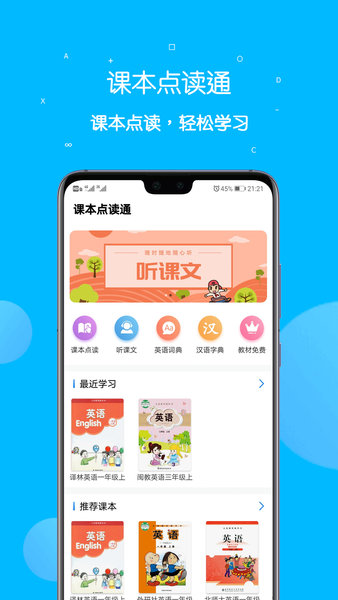 课本点读通app