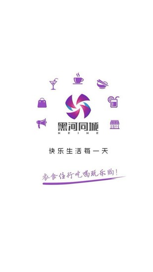 黑河同城app