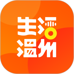 生活温州app