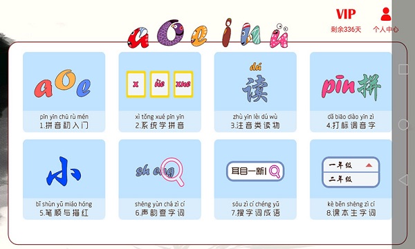 拼音识字宝典app
