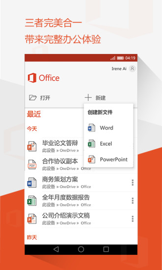 microsoft office手机版